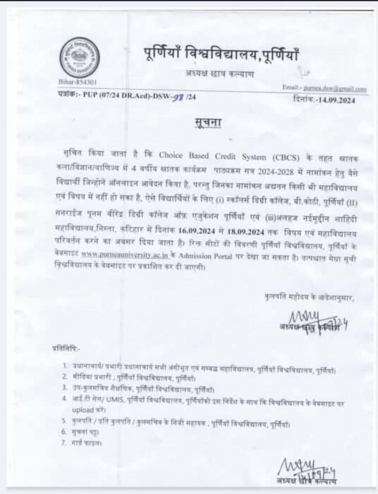 Purnea University College Change Notice 