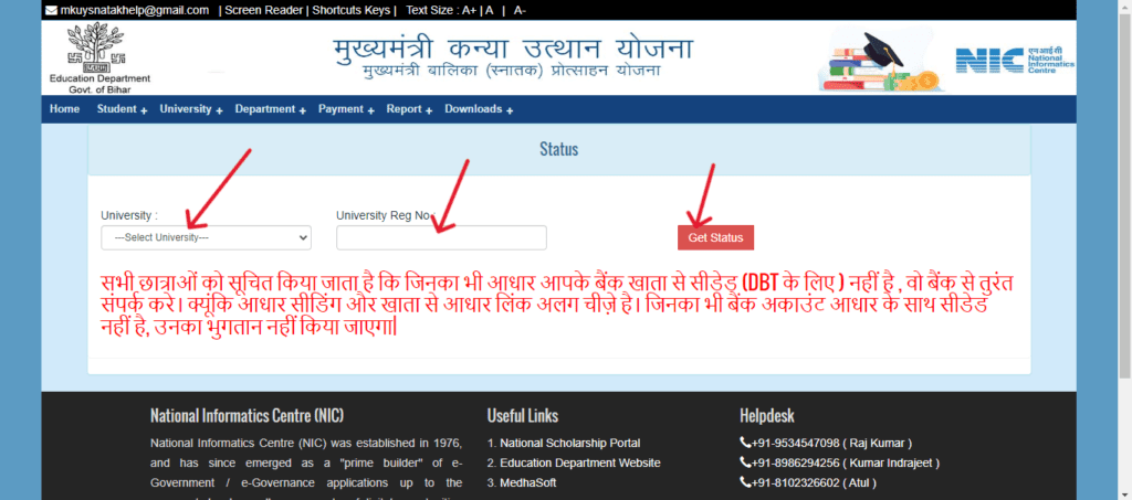bihar graduation pass scholarship payment status