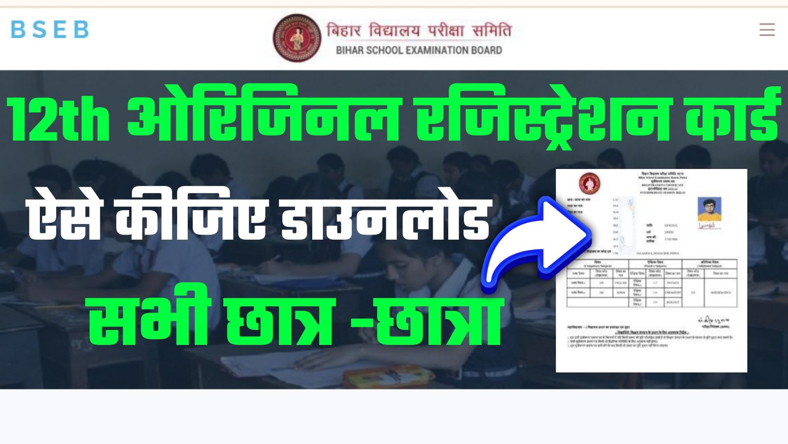 Bihar Board 12th Registration Card 2025