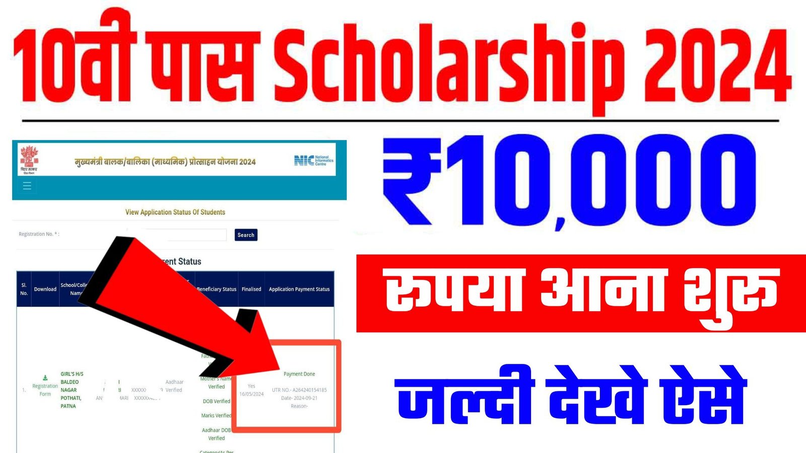 Bihar Board Matric Pass Scholarship Payment 2024