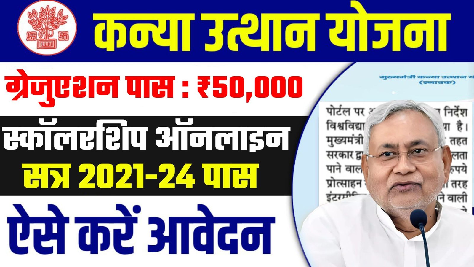 Bihar Graduation Pass Scholarship