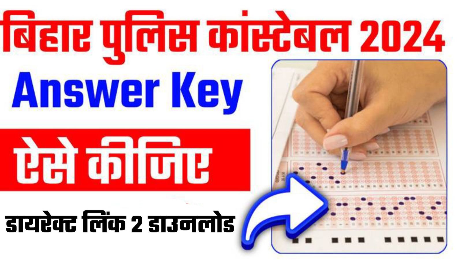 Bihar Police Answer Key 2024