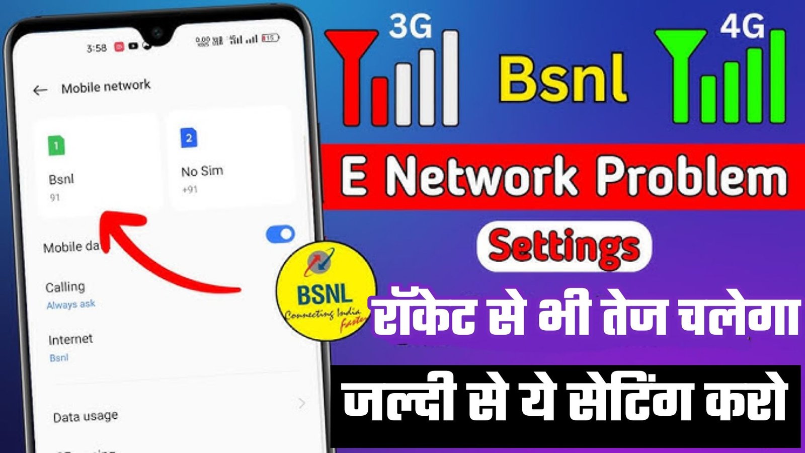 BSNL Internet Speed Kaise Badhaye