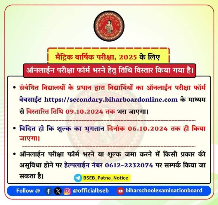 Matric-Inter Exam Form 2025: परीक्षा फॉर्म विस्तार तिथि –