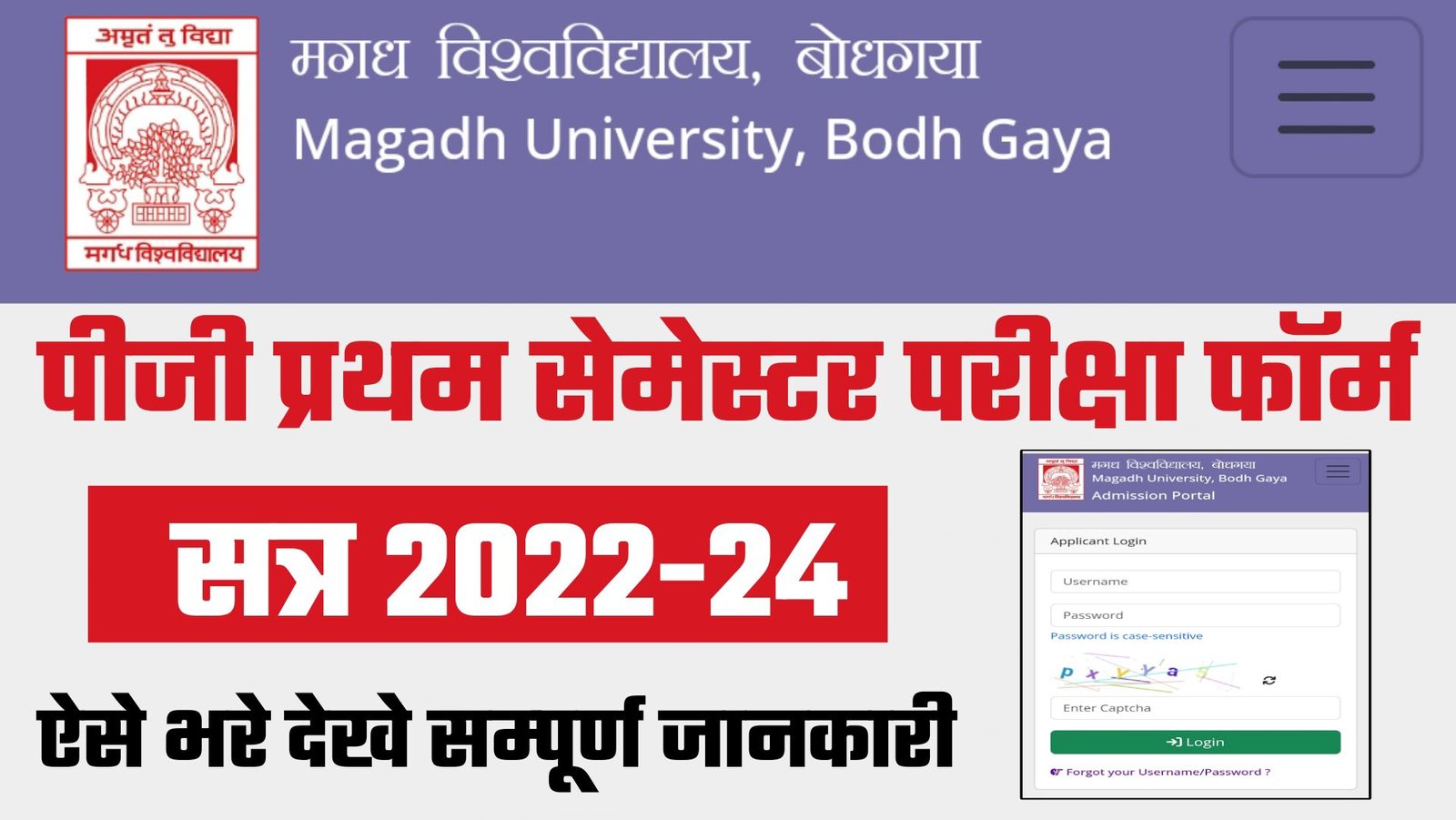 Magadh University PG 1ST Semester Exam Form 2024