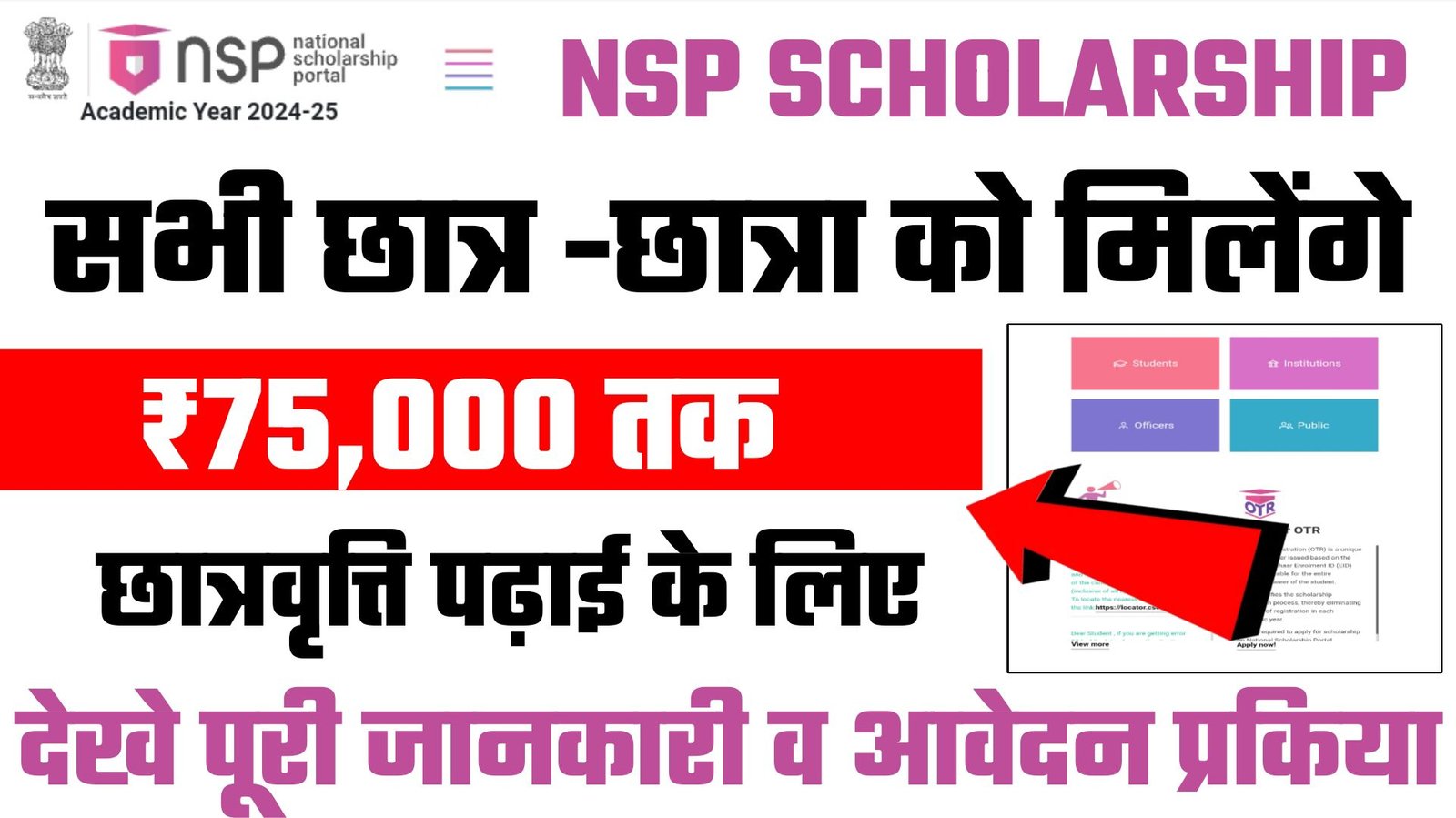 NSP Scholarship 2024