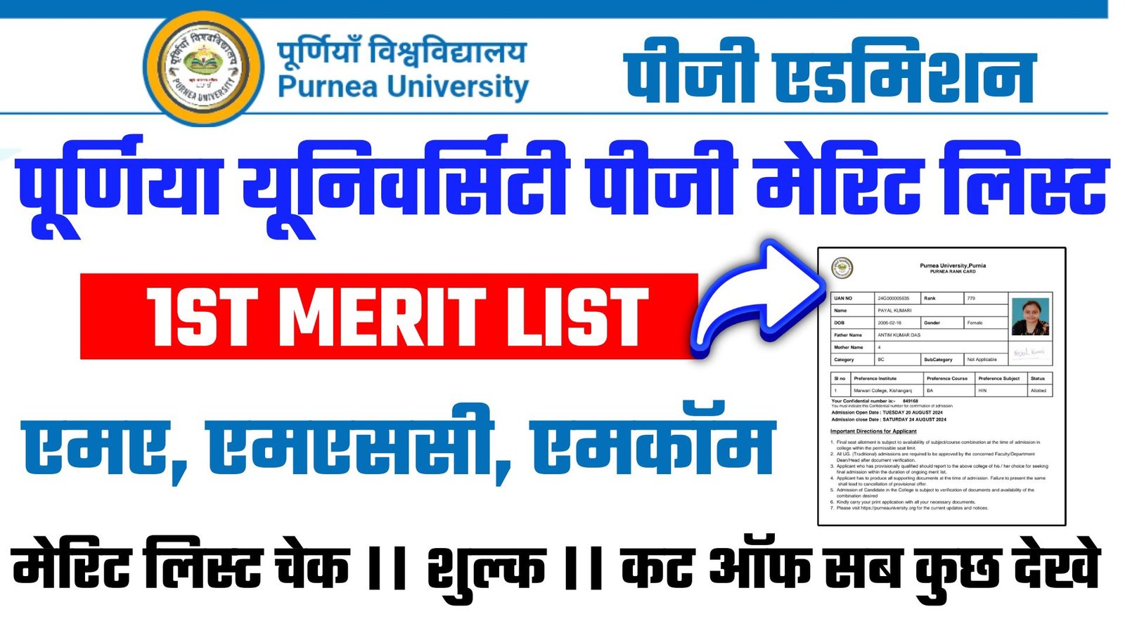 Purnea University PG 1st Merit List 2024-26