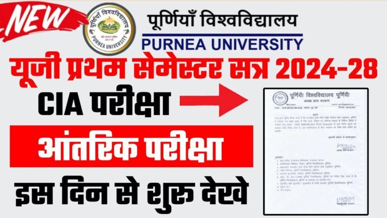 Purnea University UG 1st Semester CIA Exam 2024