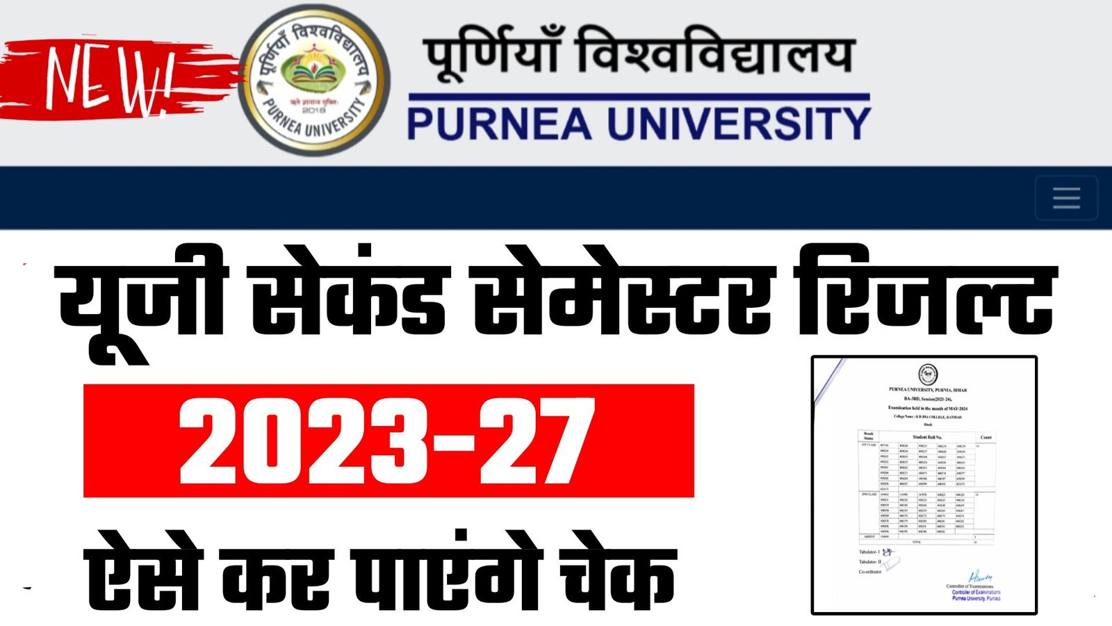 Purnea University 2nd Semester Result 2023-27