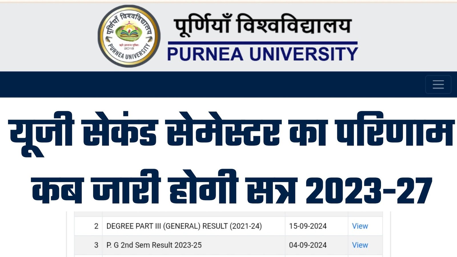 Purnea University UG 2nd Semester Result kab Aaega 2024