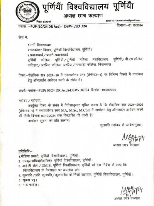 Purnea University PG Admission Date Extended Notice