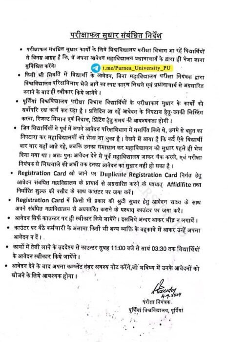 Purnea University Registration Card and Result Regarding