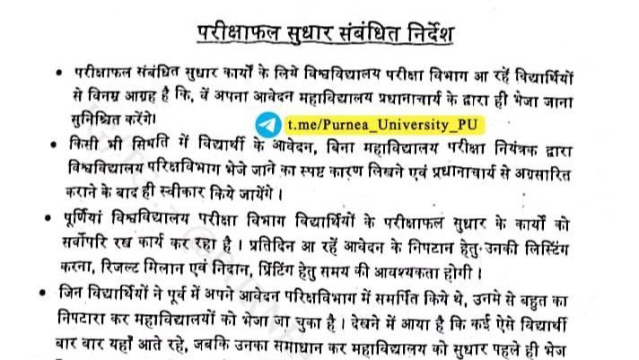 Purnea University Registration Card and Result Regarding