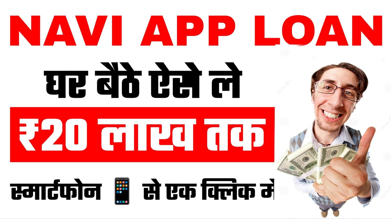 Navi App Se Loan Kaise Le