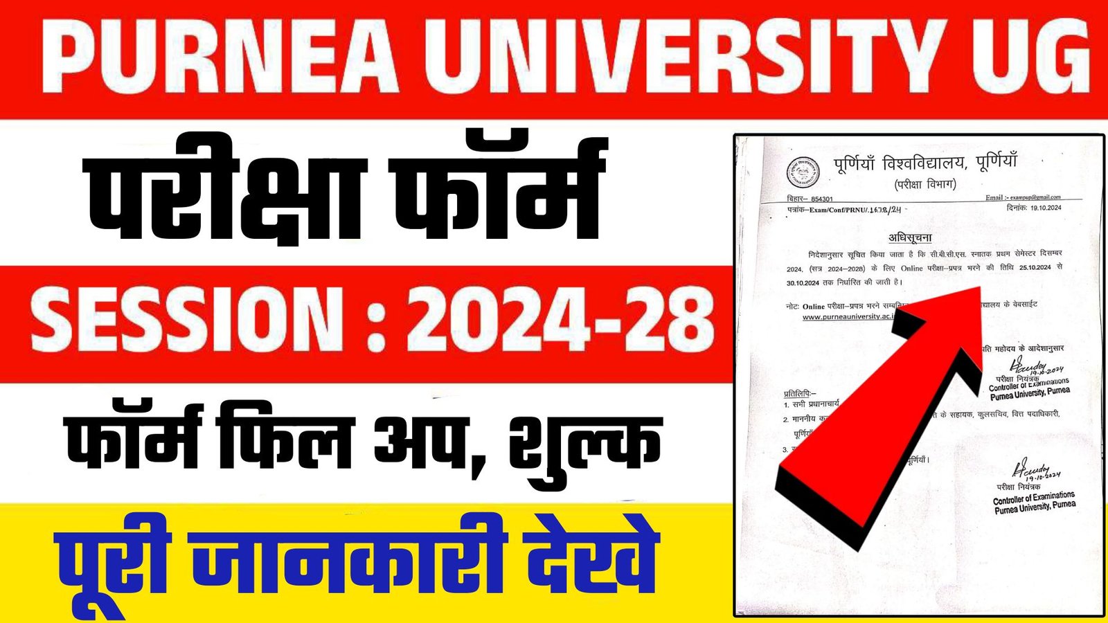 Purnea University UG 1st Sem Exam Form 2024