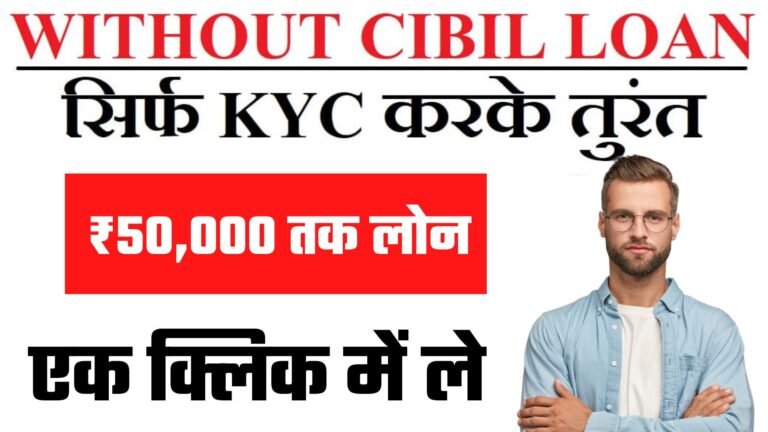 50000 Loan Without Cibil Score