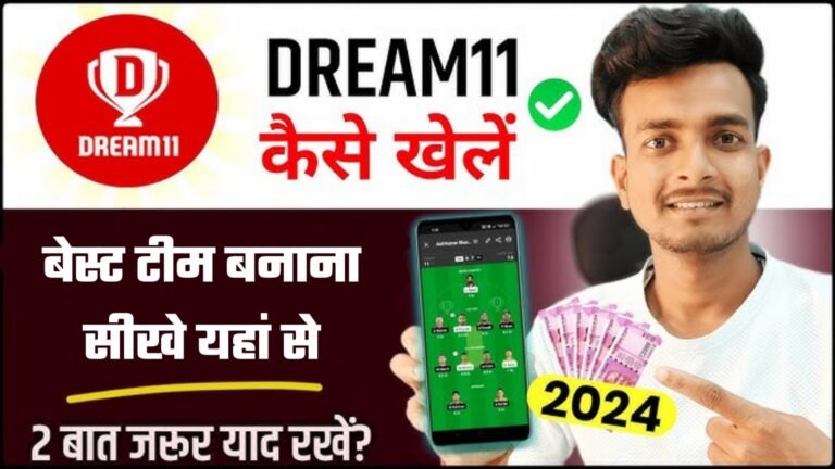 Dream11 Me Best Team Kaise Banaye