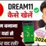 Dream11 Me Best Team Kaise Banaye