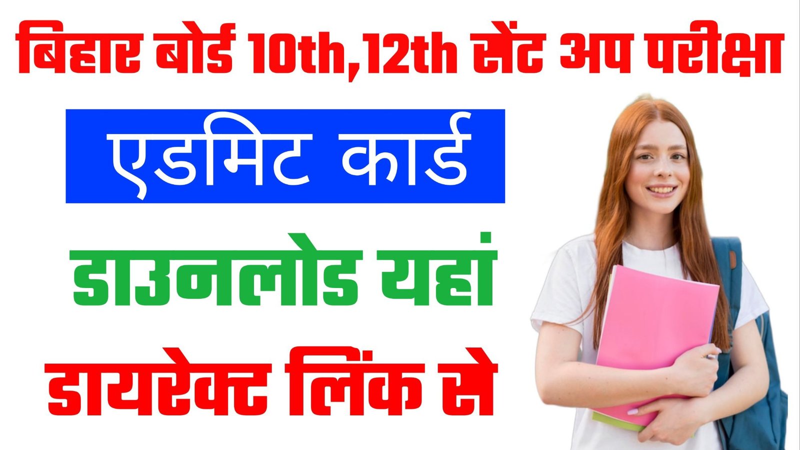 Bihar Board 10th 12th Sentup Exam Admit Card 2025