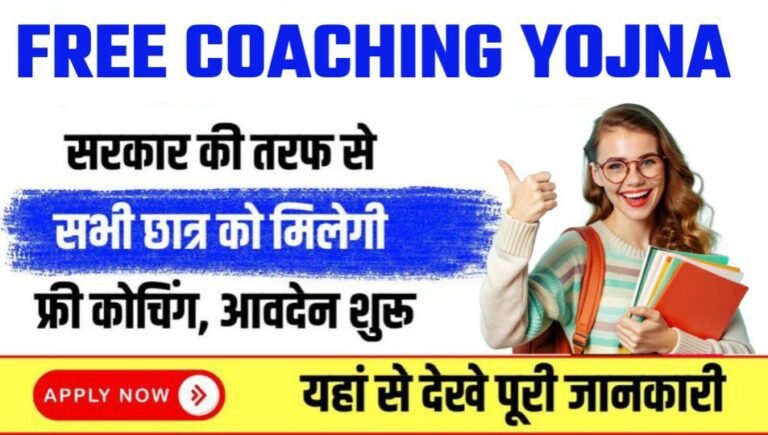 Bihar Free Coaching Yojna 2024