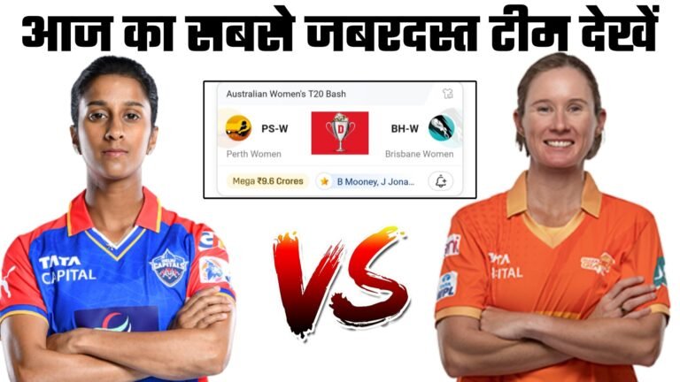 Perth Women VS Brisbane Women Dream11 Prediction Hindi