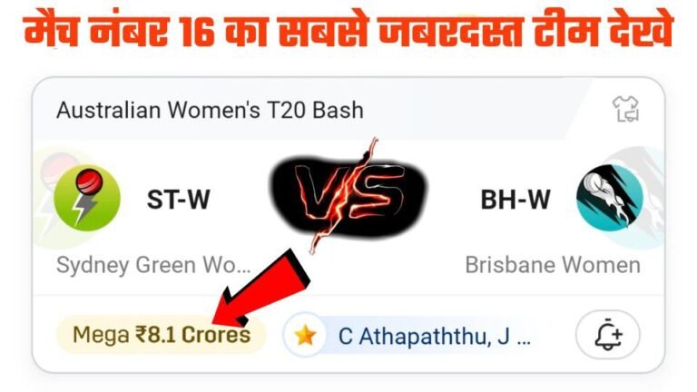 ST-W vs BH-W Dream11 Prediction Hindi