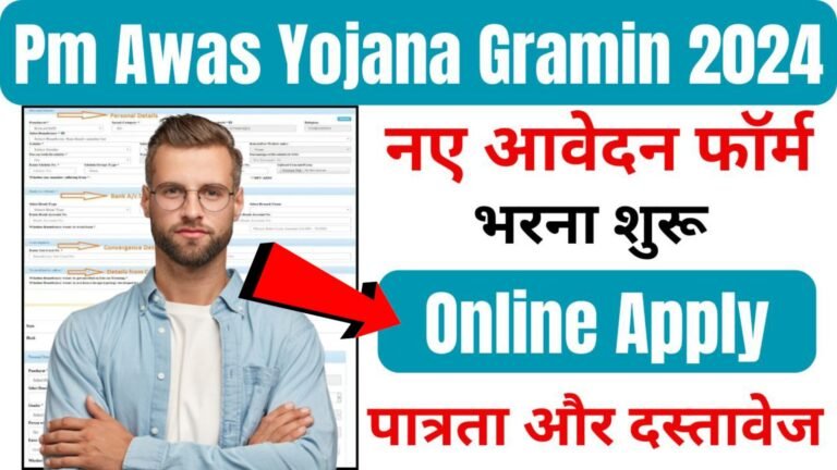 PM Awas Yojana Gramin Registration